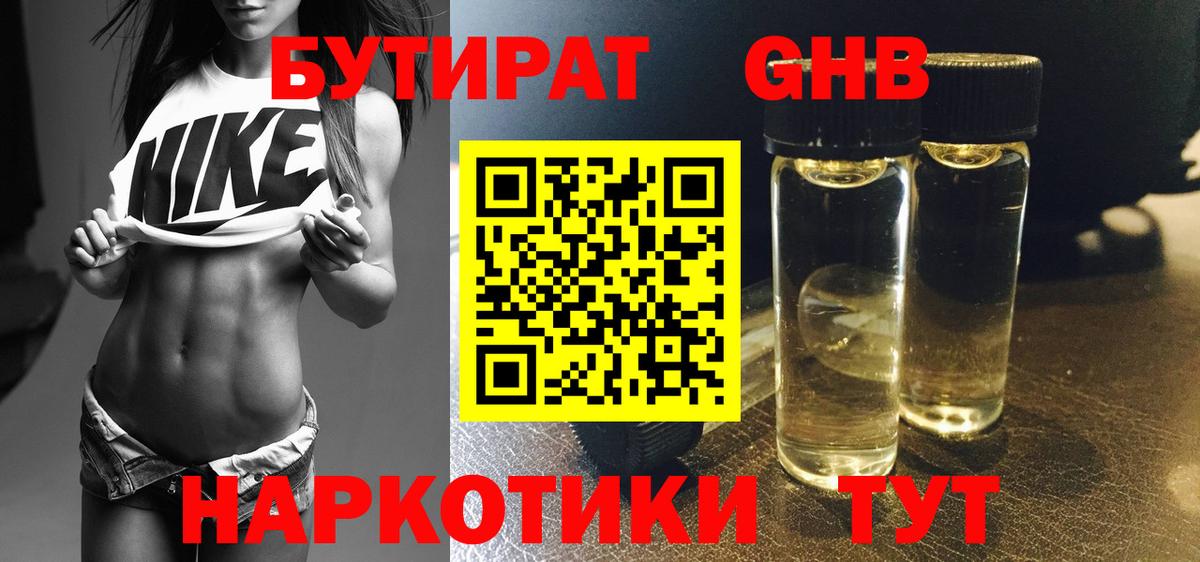 БУТИРАТ GHB  Мичуринск 