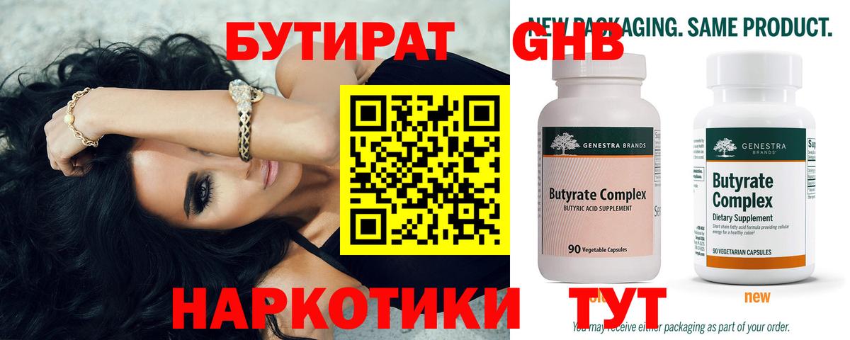 Бутират бутандиол  Вход с VPN  Мичуринск 