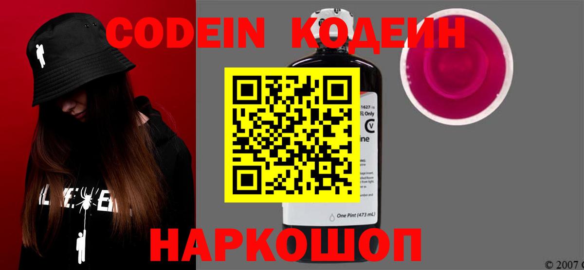 наркошоп  Кодеиновый сироп Lean напиток Lean (лин)  Вход с VPN  Мичуринск  Кодеиновый сироп Lean Purple Drank 