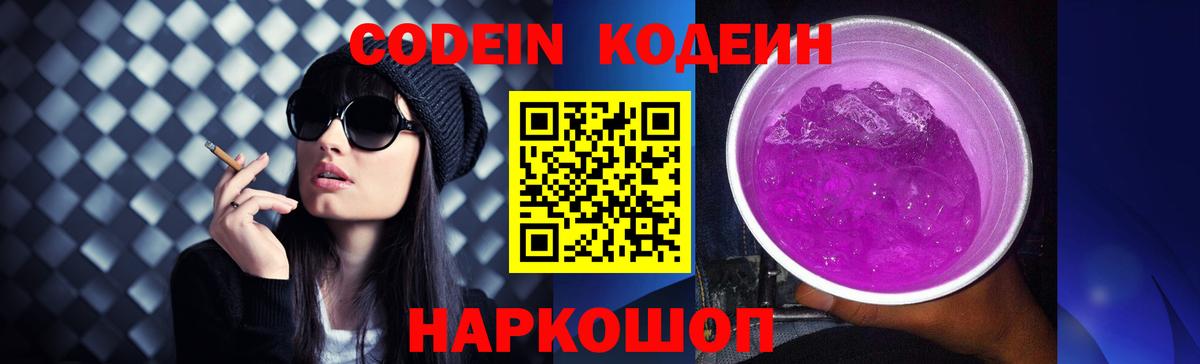 Кодеиновый сироп Lean Purple Drank  Мичуринск 