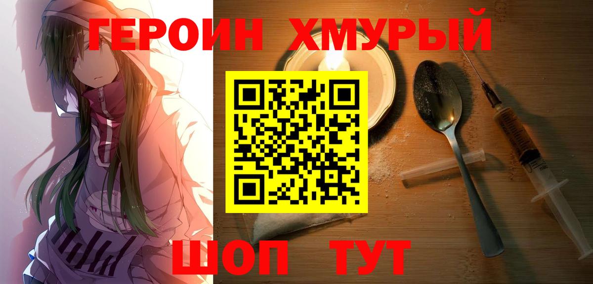 Героин VHQ Мичуринск