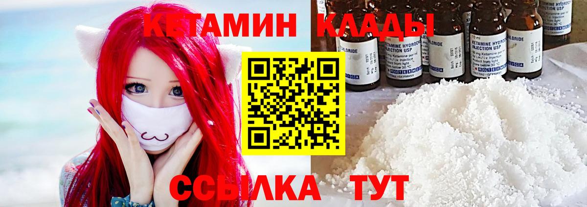 КЕТАМИН VHQ  КЕТАМИН ketamine  Мичуринск  Вход с VPN 