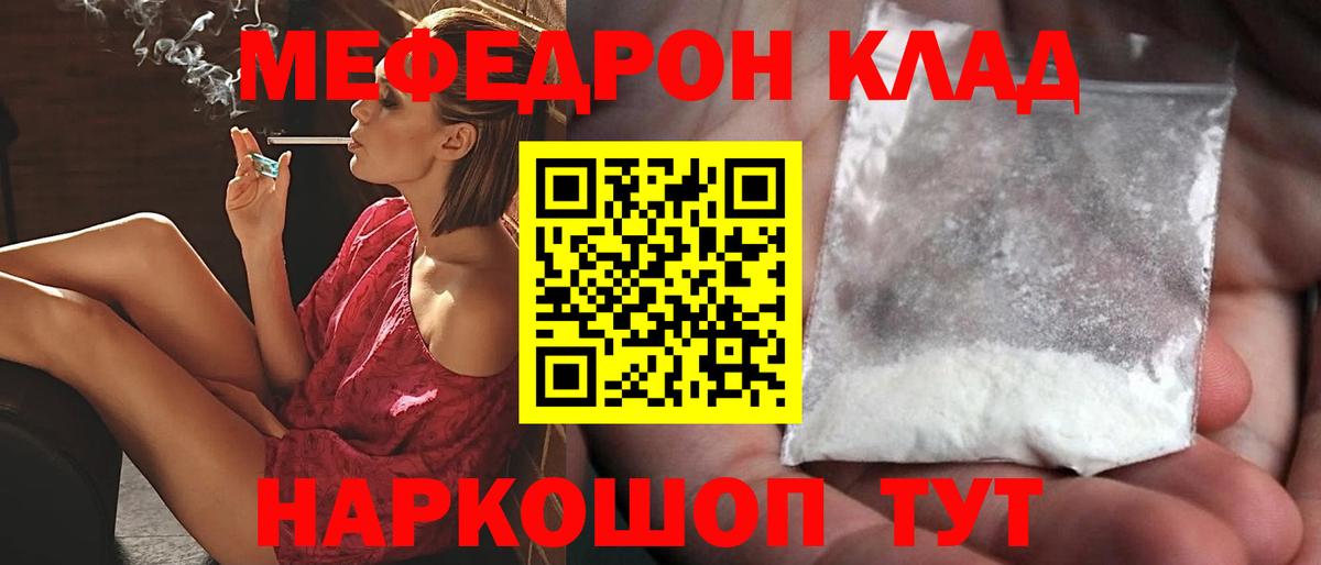 МЕФ кристаллы  МЯУ-МЯУ  МЕФ  МЕФ mephedrone  mega   наркота  Мичуринск  Вход с VPN 