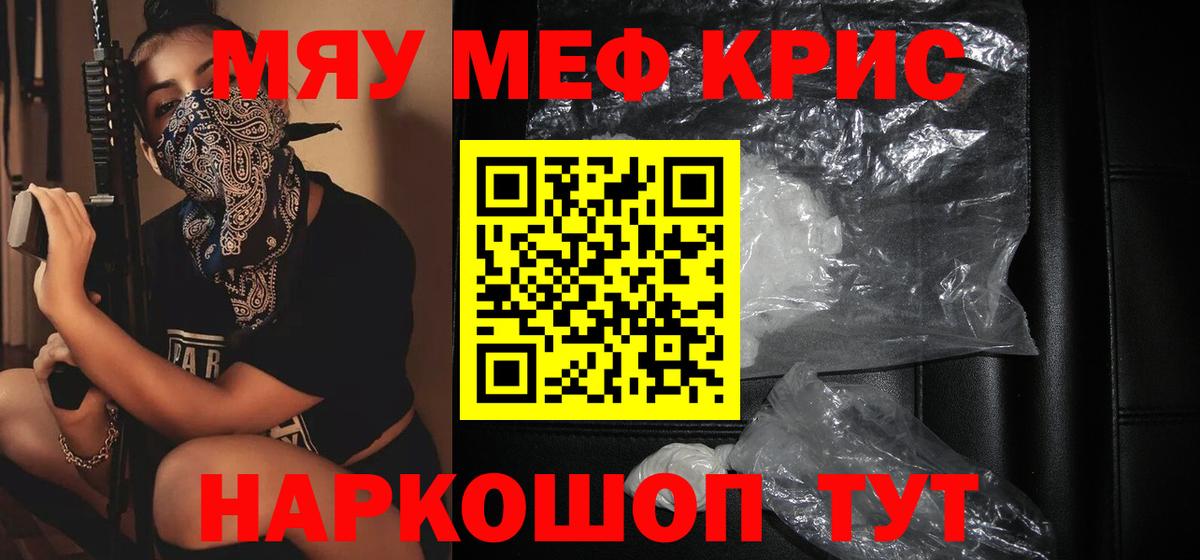 Меф мяу мяу  Мичуринск