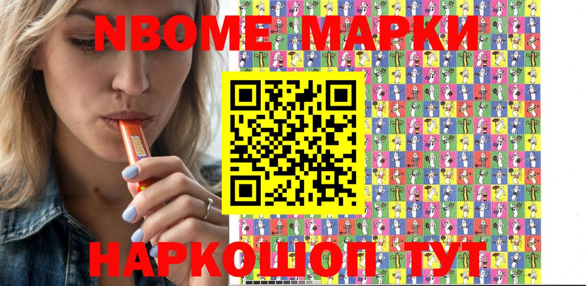 Марки N-bome 1500мкг Мичуринск