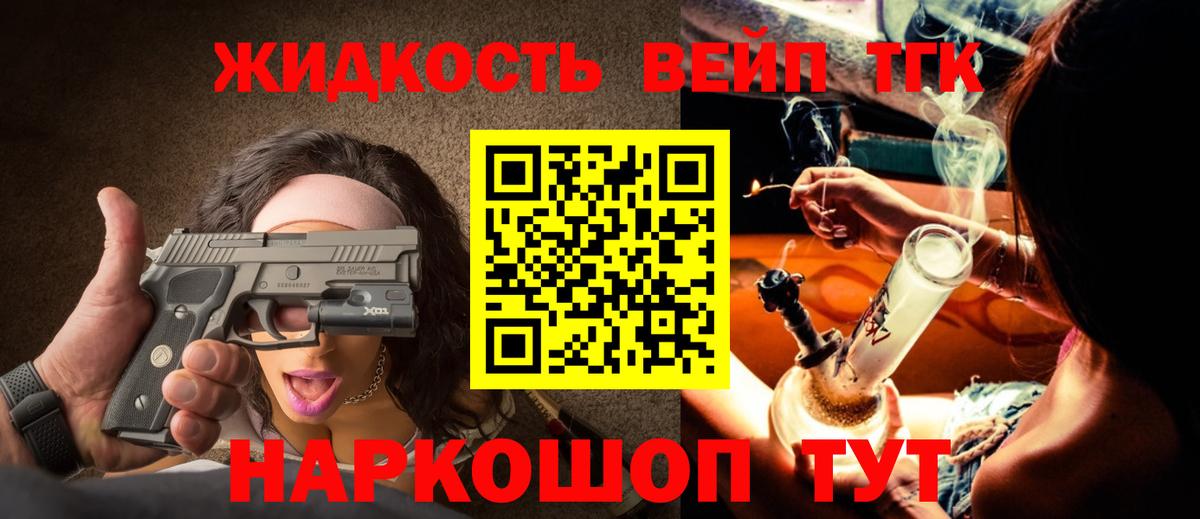ТГК жижа Мичуринск